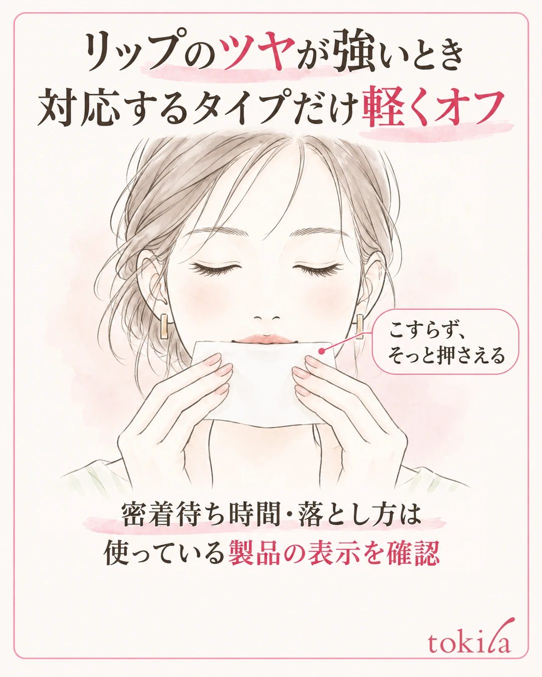 Line drawing showing lightly pressing a tissue against the lips
