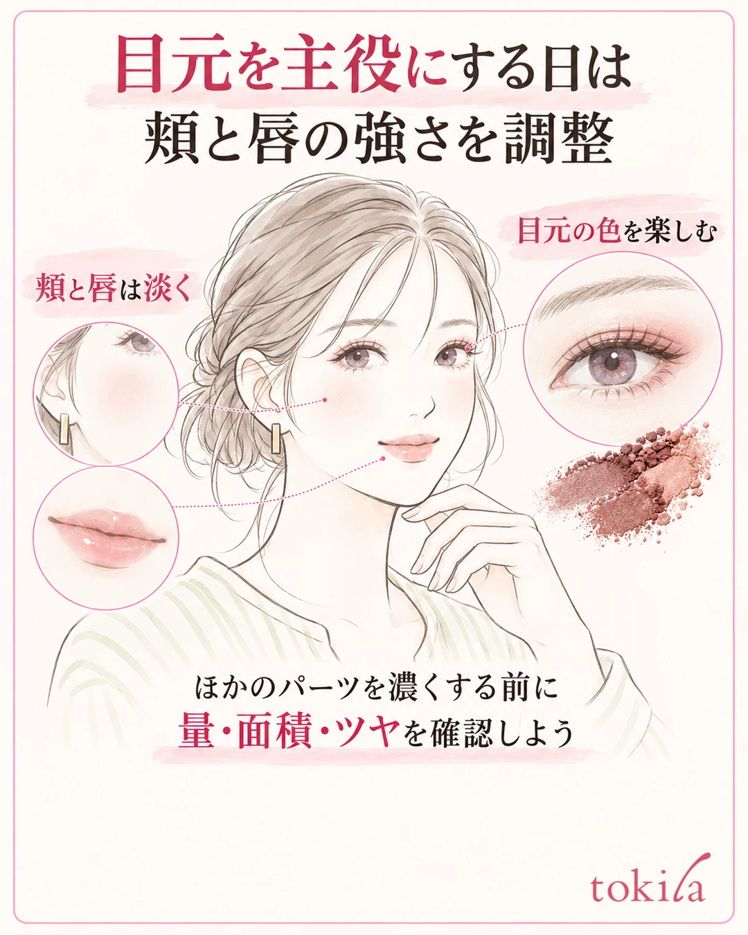 붉은기 브라운 눈가를 주인공으로 하고 볼과 입술을 옅게 한 메이크업 예시