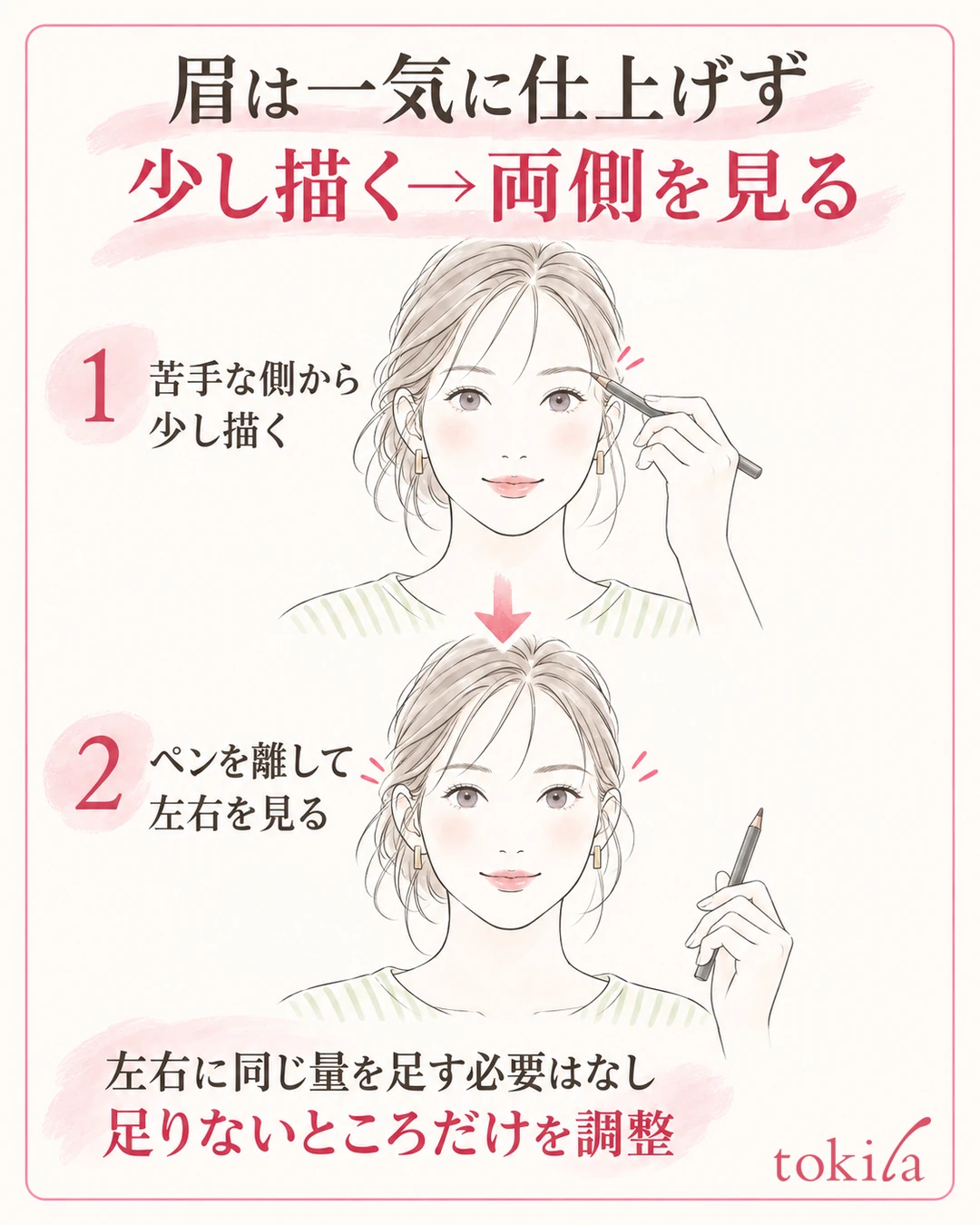 어려운 쪽부터 조금 그리고, 펜슬을 떼어 양쪽 눈썹을 보는 2단계 순서