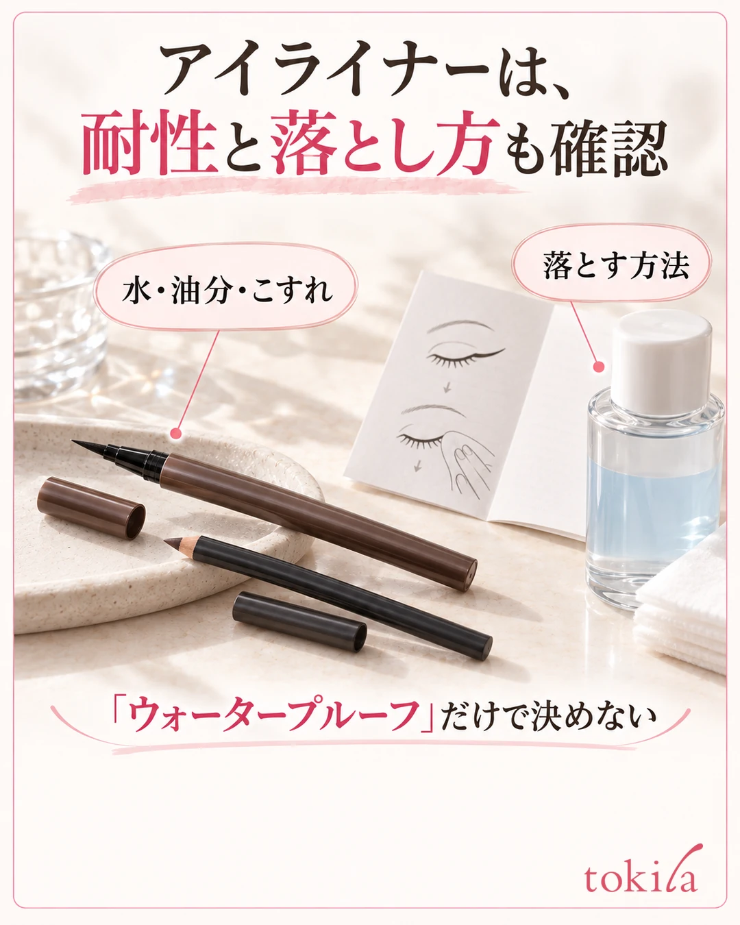Photo-style diagram of eyeliners of different shapes and a remover side by side, checking resistance and how to remove them