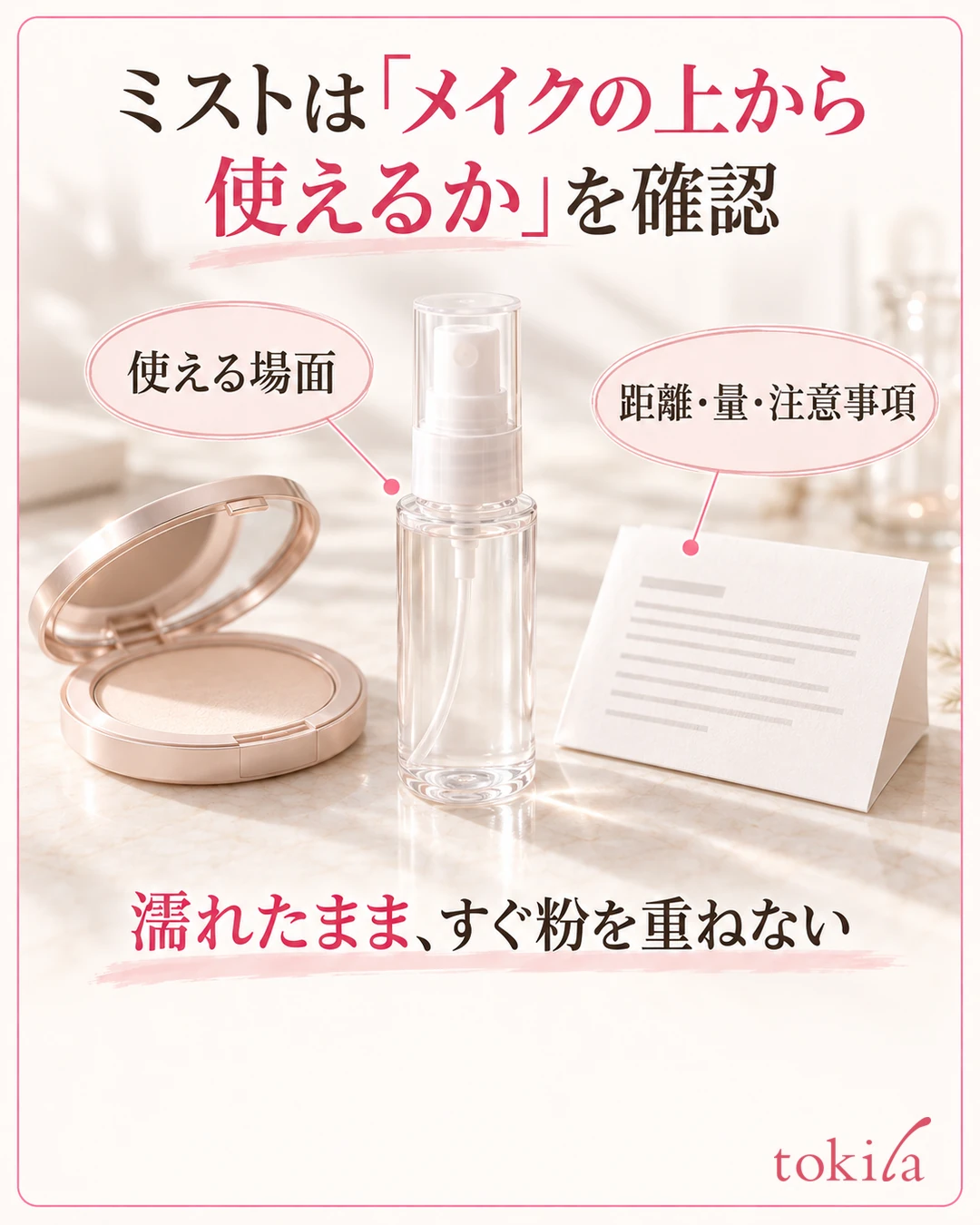 无品牌喷雾和使用说明并排摆放，提示确认可使用的场合和用量等的照片
