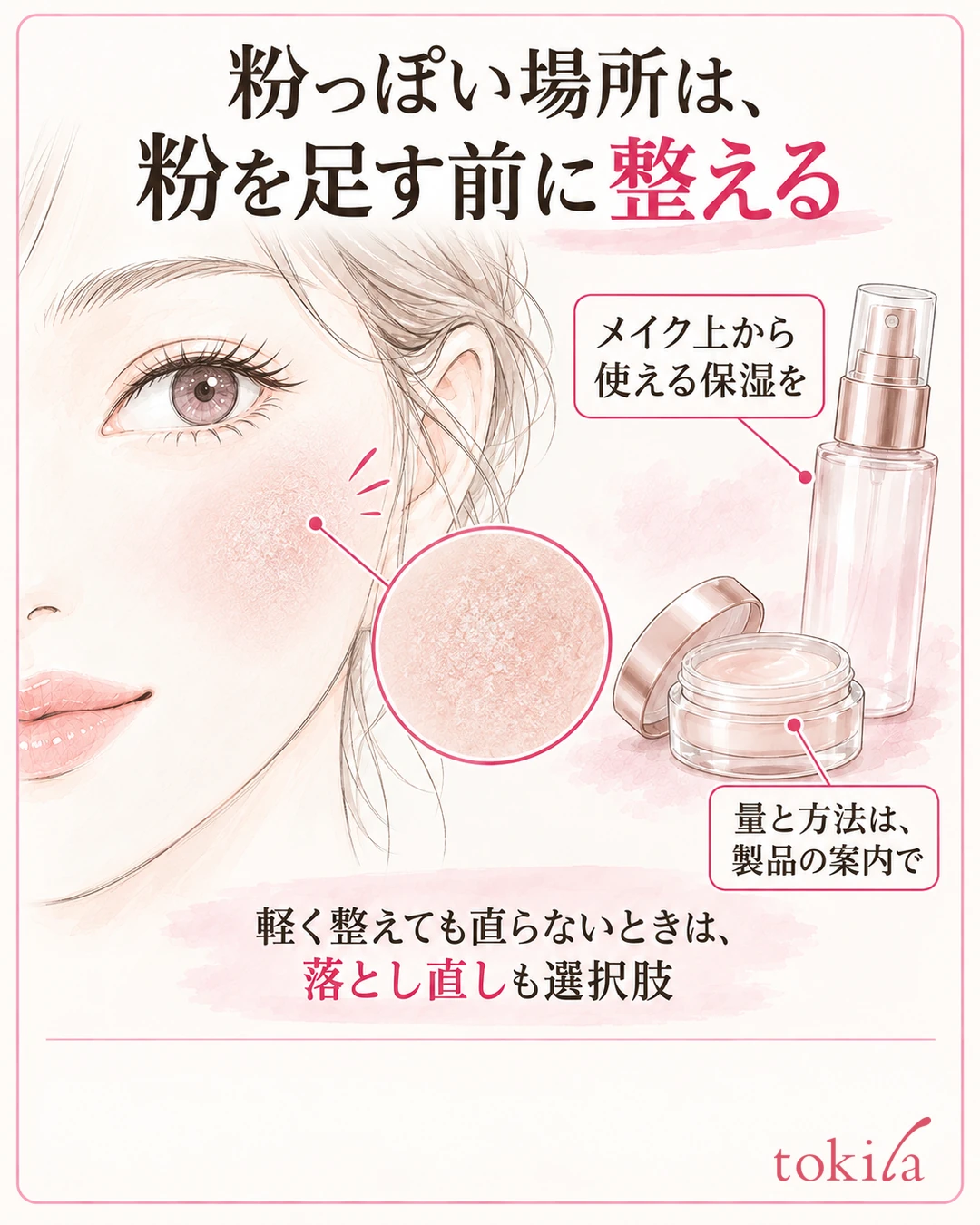 确认脸颊起粉，并用可用于妆面的保湿产品的方法进行调整的示意图