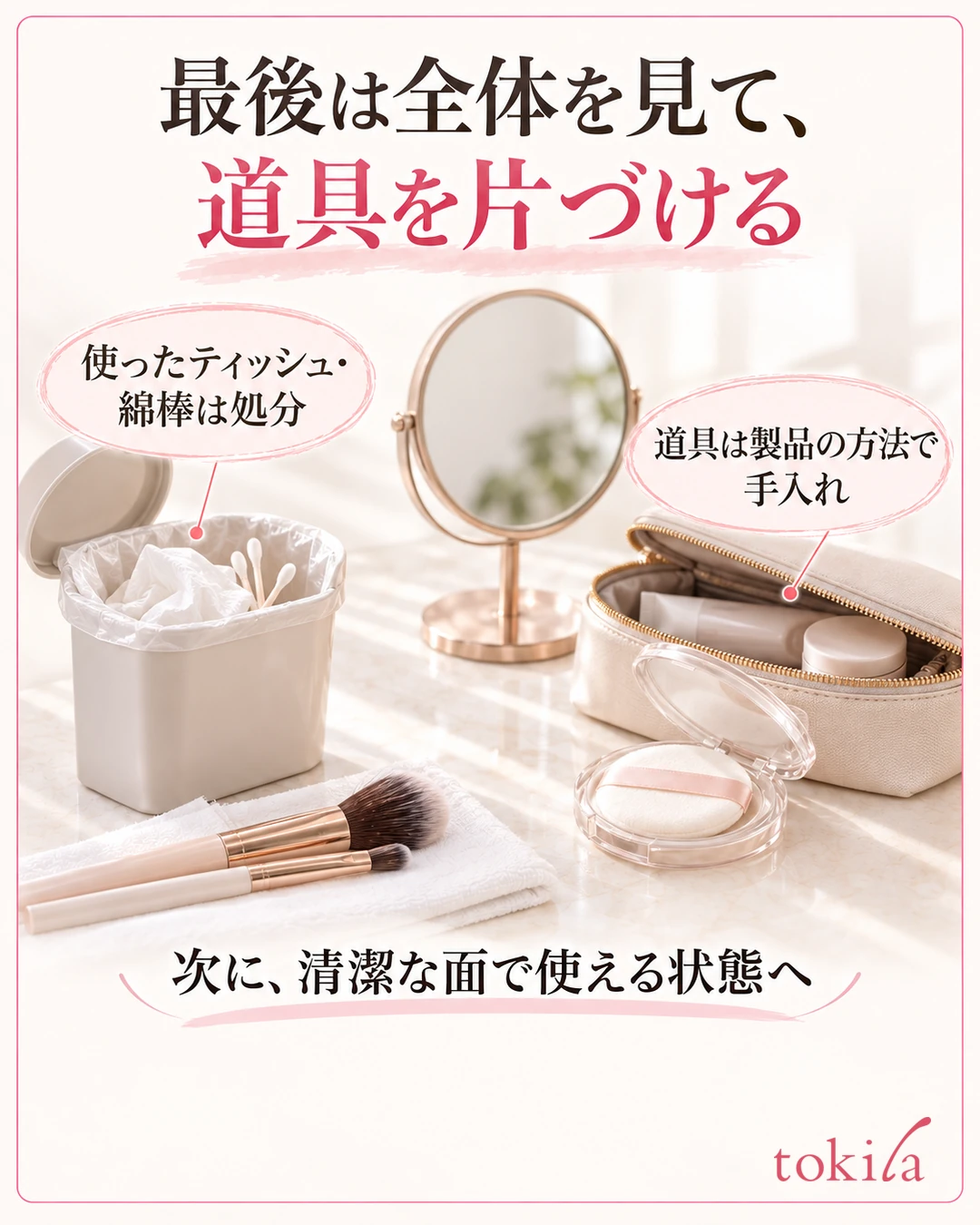 整理镜子和盒装工具，并处理用过的纸巾的收纳照片风格示意图