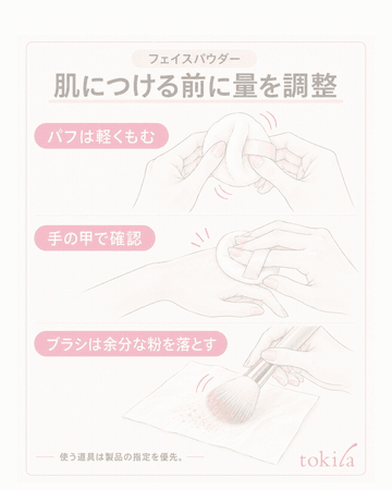 Supplementary diagram: Adjust the amount of powder on the puff and brush before applying to skin; apply a thin layer once and decide where to add more by looking at your whole face; if you applied too much, don't add more, just tidy up the excess