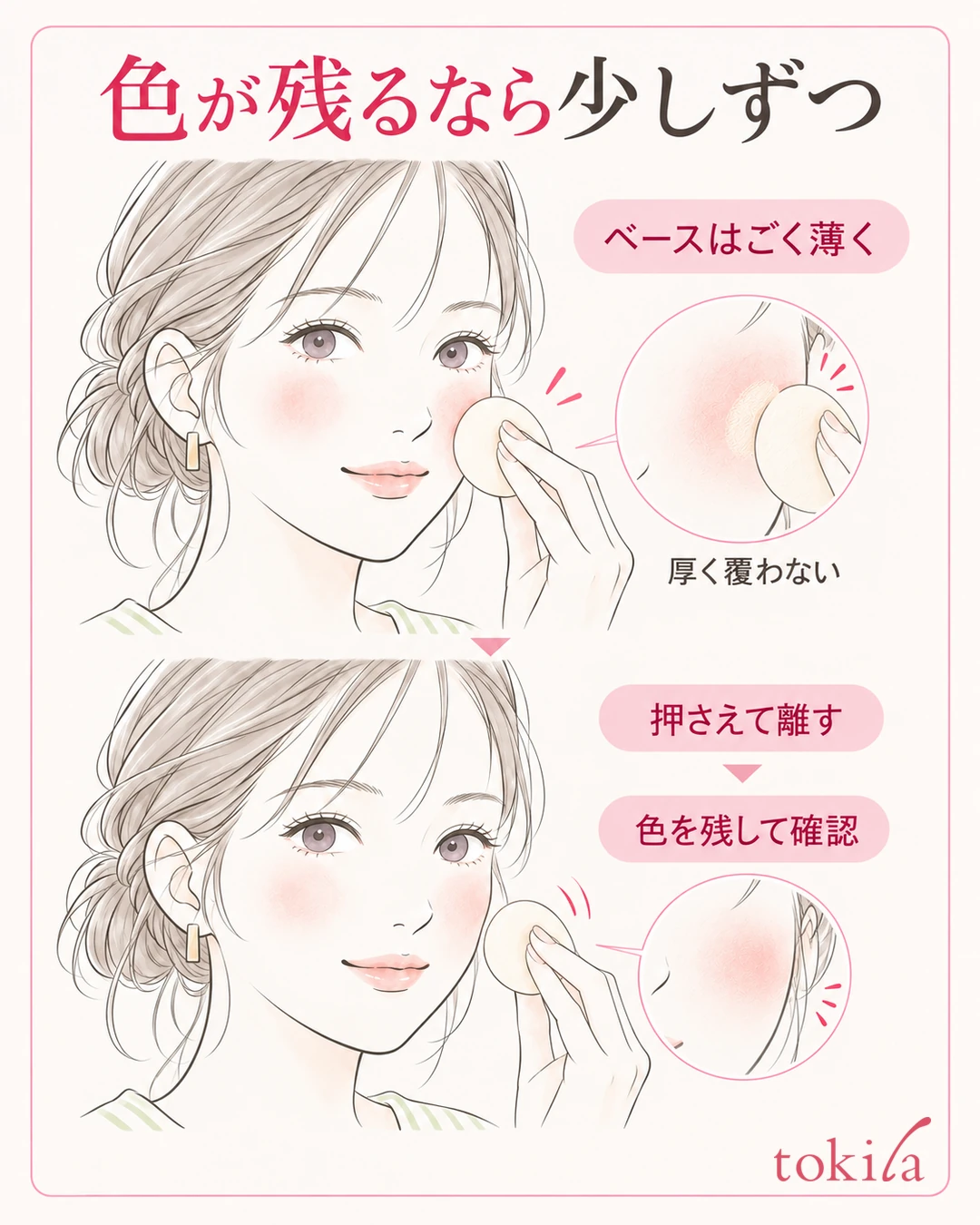 An example of lightly layering a small amount of foundation with a sponge to adjust the blush while keeping its color