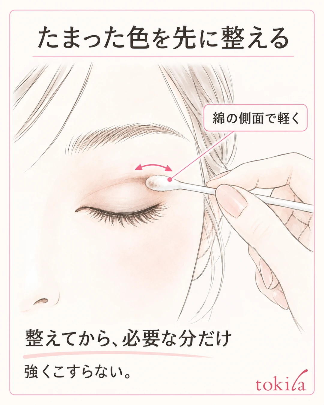 A diagram of touching the soft side of a cotton swab to the crease of a closed upper eyelid to lightly smooth gathered color