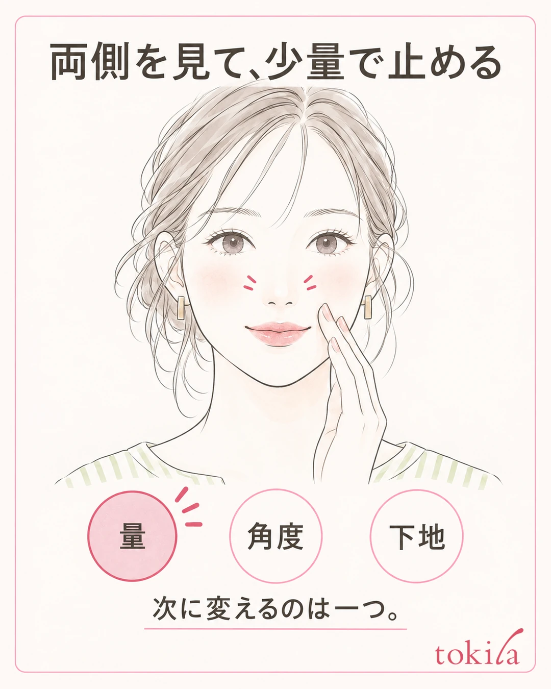 콧방울 양쪽과 볼의 연결을 얼굴 전체에서 확인하고, 다음번에 바꿀 양·각도·베이스 중 하나를 고르는 그림