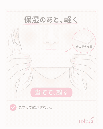 보충 그림: 보습을 밀착시키고 표면의 여분의 끈적임을 정돈한다, 얇게 바르고 티슈는 문지르지 않고 가볍게 댄다, 외출 중에는 남은 색과 더러움을 정돈한 뒤 덧바른다