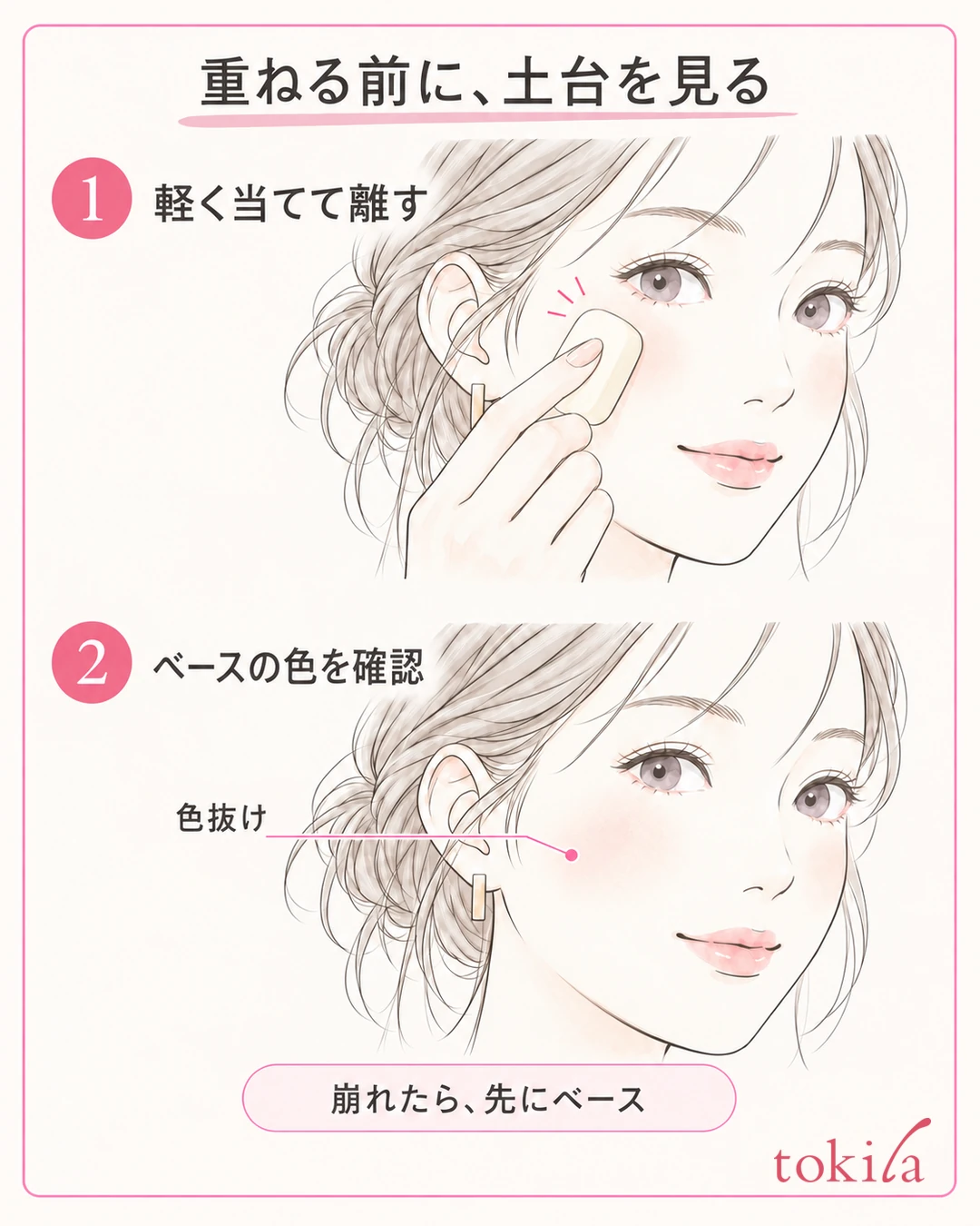 스펀지를 작은 범위에 가볍게 댔다 떼고 하이라이터 아래의 베이스가 움직이지 않았는지 확인하는 순서