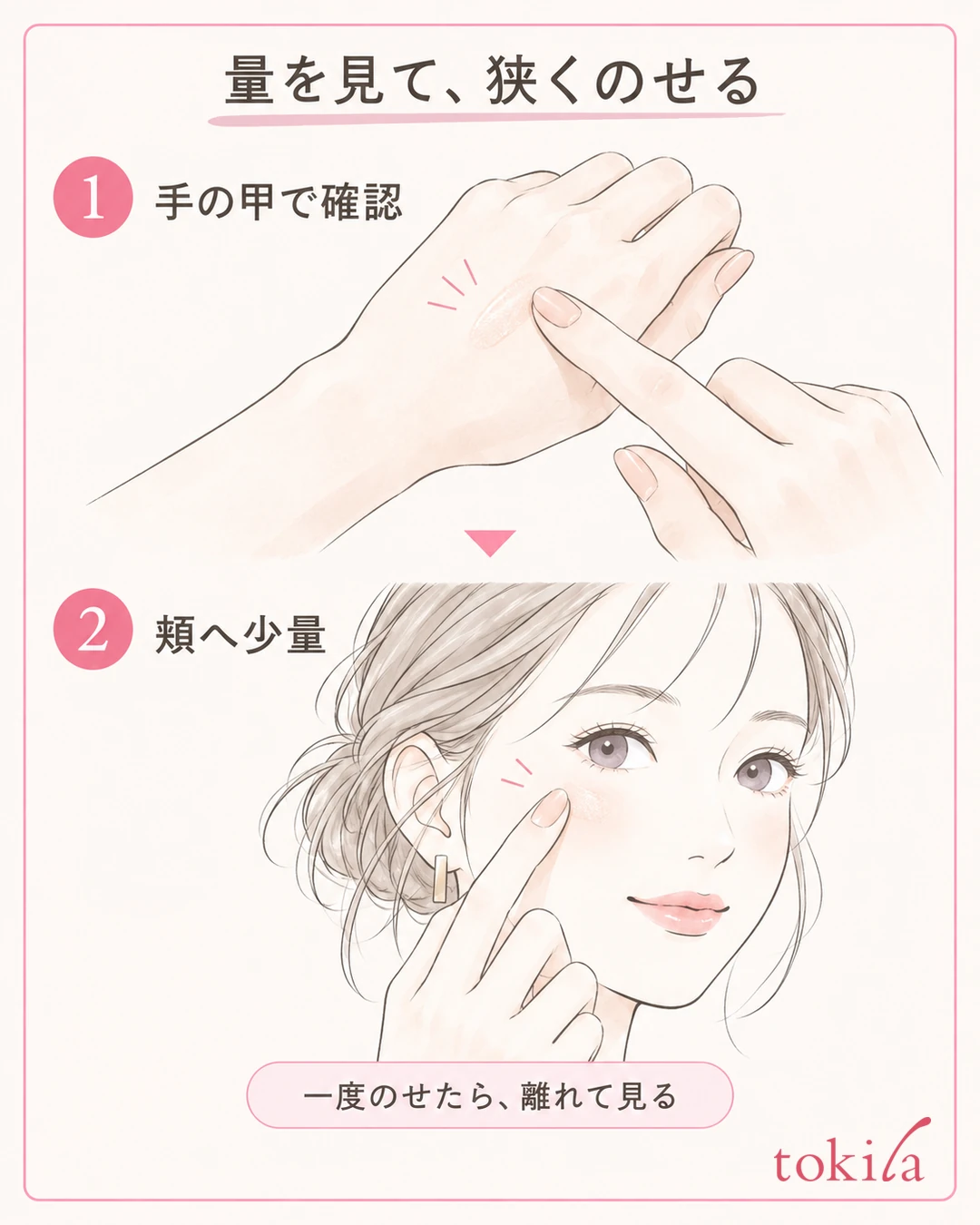 손등에서 발림을 확인하고 광대뼈의 높은 작은 범위에 소량의 하이라이터를 얹는 순서도