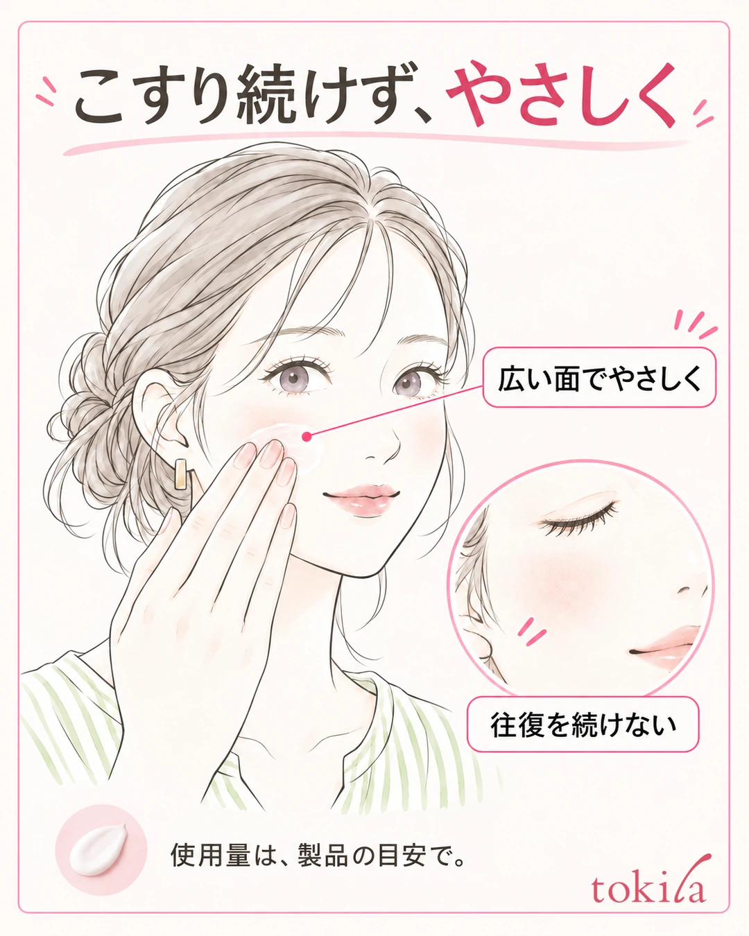 손가락 안쪽의 넓은 면으로 볼에 가볍게 대고, 같은 곳을 여러 번 문지르지 않으며 화장품을 스며들게 하는 그림