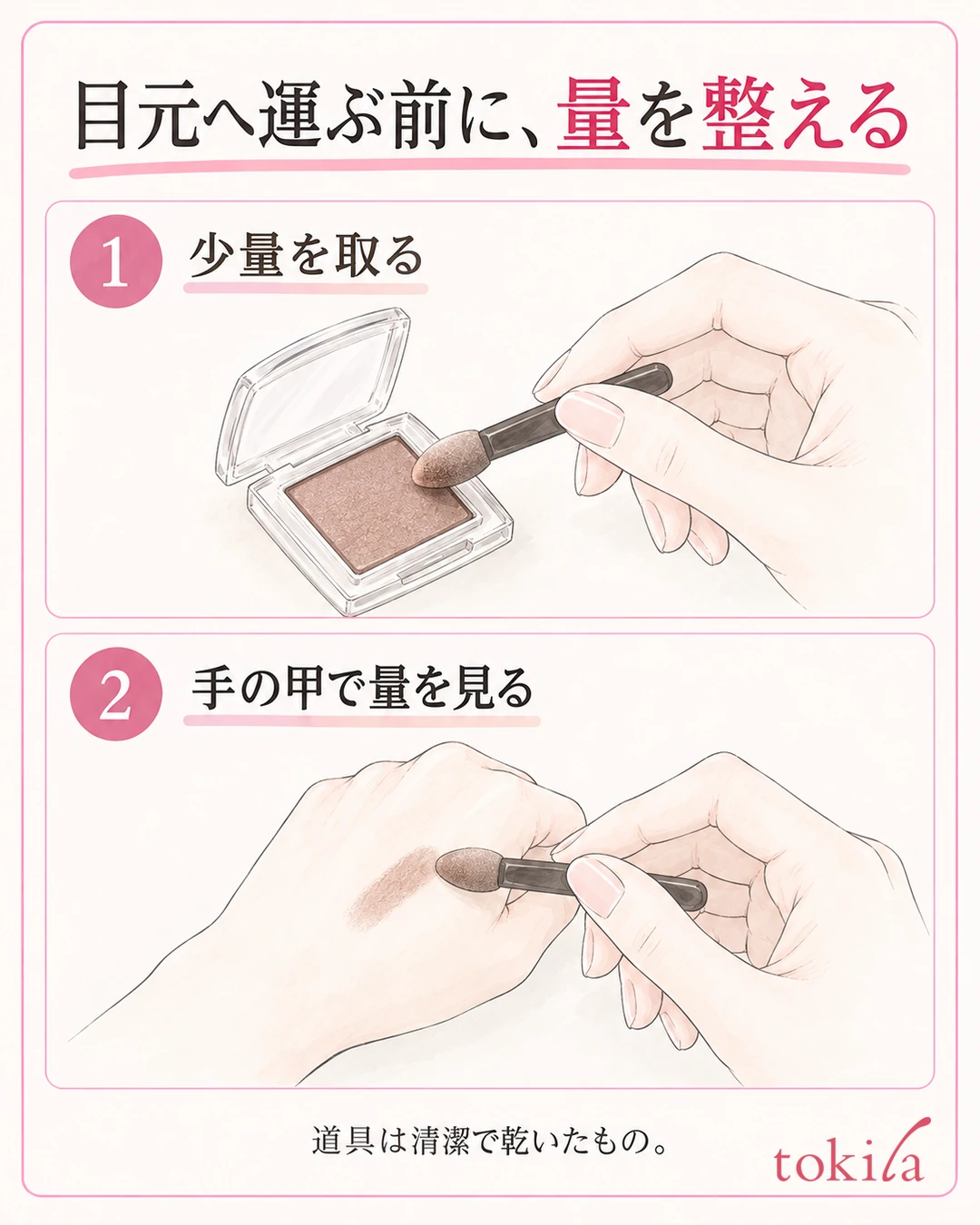 Two-step diagram: pick up a small amount of powder on a tip and adjust the amount on a clean back of the hand