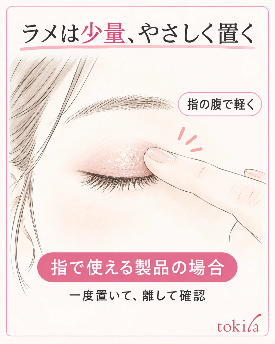 Diagram of lightly placing glitter that can be used with fingers onto the skin of the upper eyelid with the pad of a finger