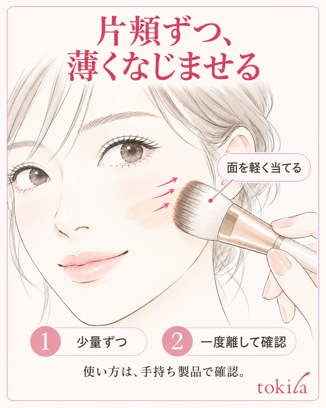 납작한 브러시의 사용 면을 볼에 가볍게 대고 안쪽에서 바깥쪽으로 얇게 펴 바르는 예시