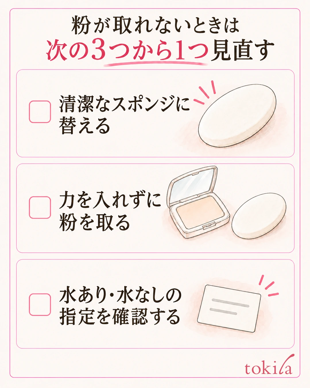 从干净面、轻柔蘸取、水分处理中选出下次要改变的一个条件的备忘示意图