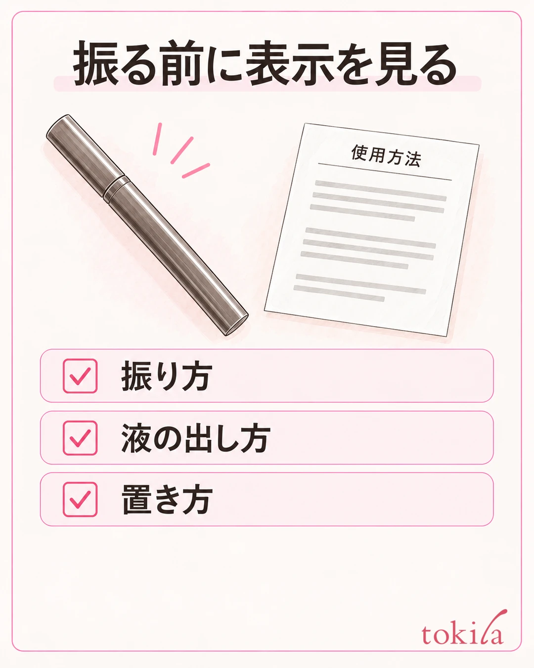 筆ペン本体と使用方法カードで振り方・液送り・置き方を確認する図