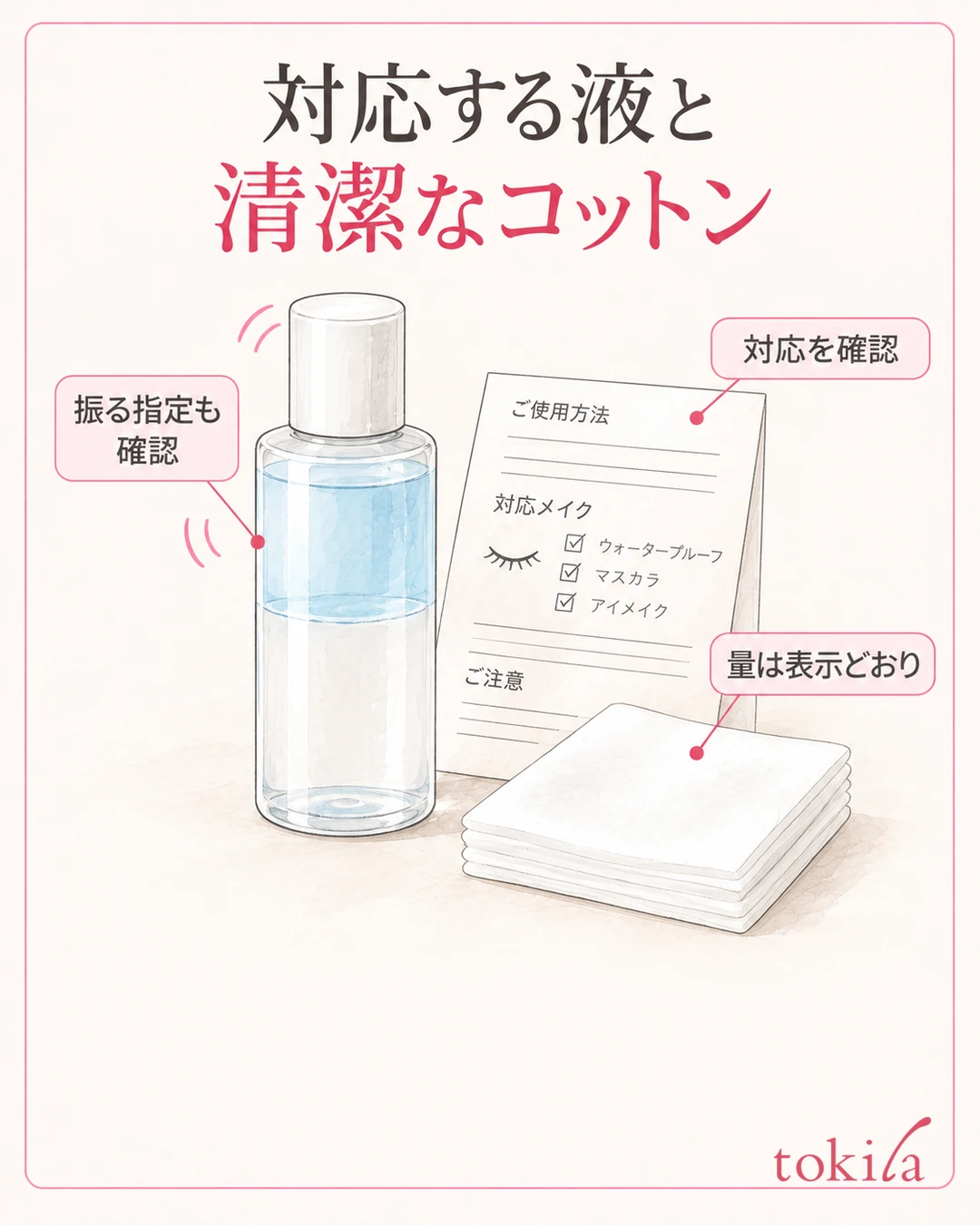 無銘の目元用リムーバーと清潔なコットンを用意する図