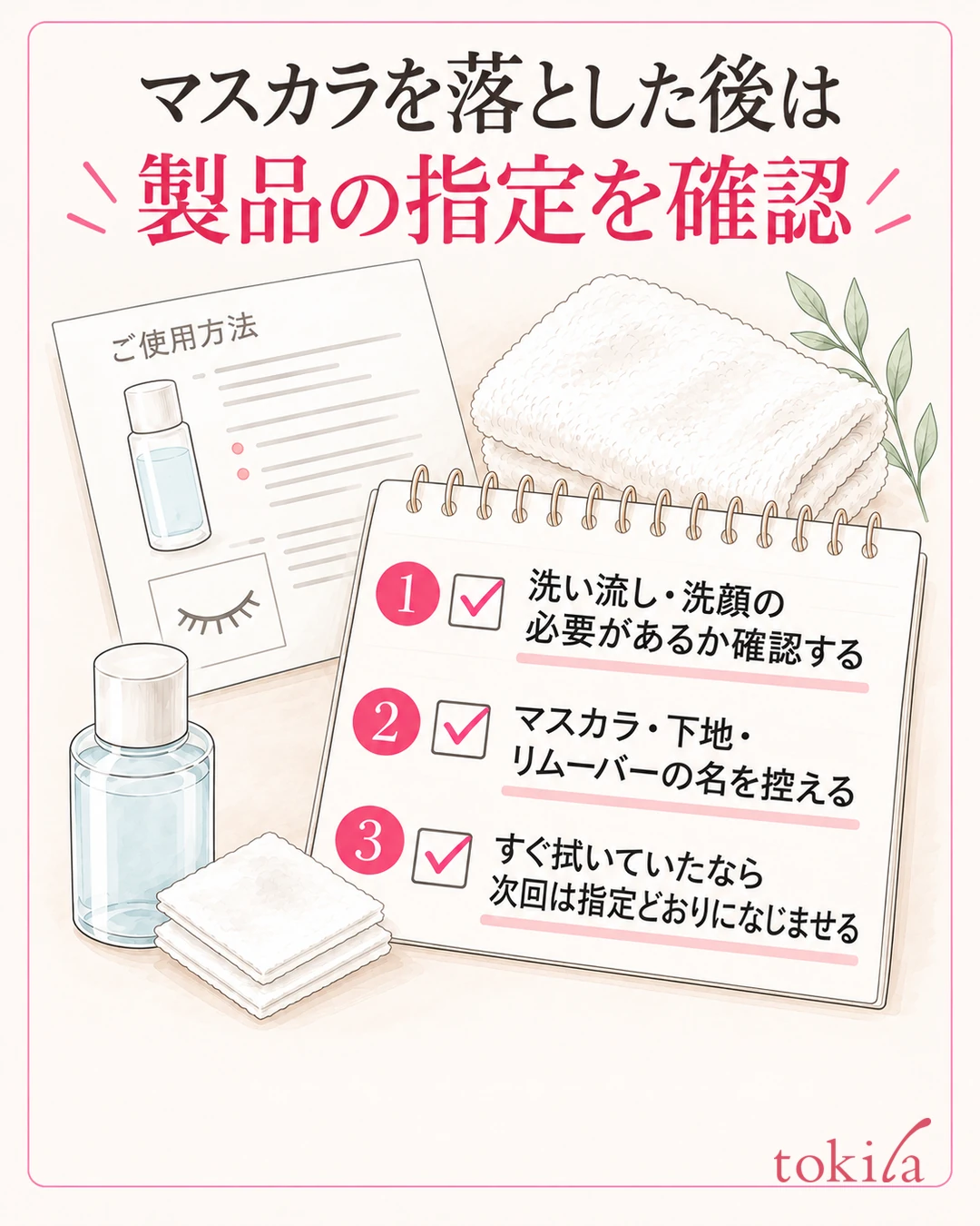 リムーバーの後工程を確認し、使った製品名と次回見直す一つをメモする図