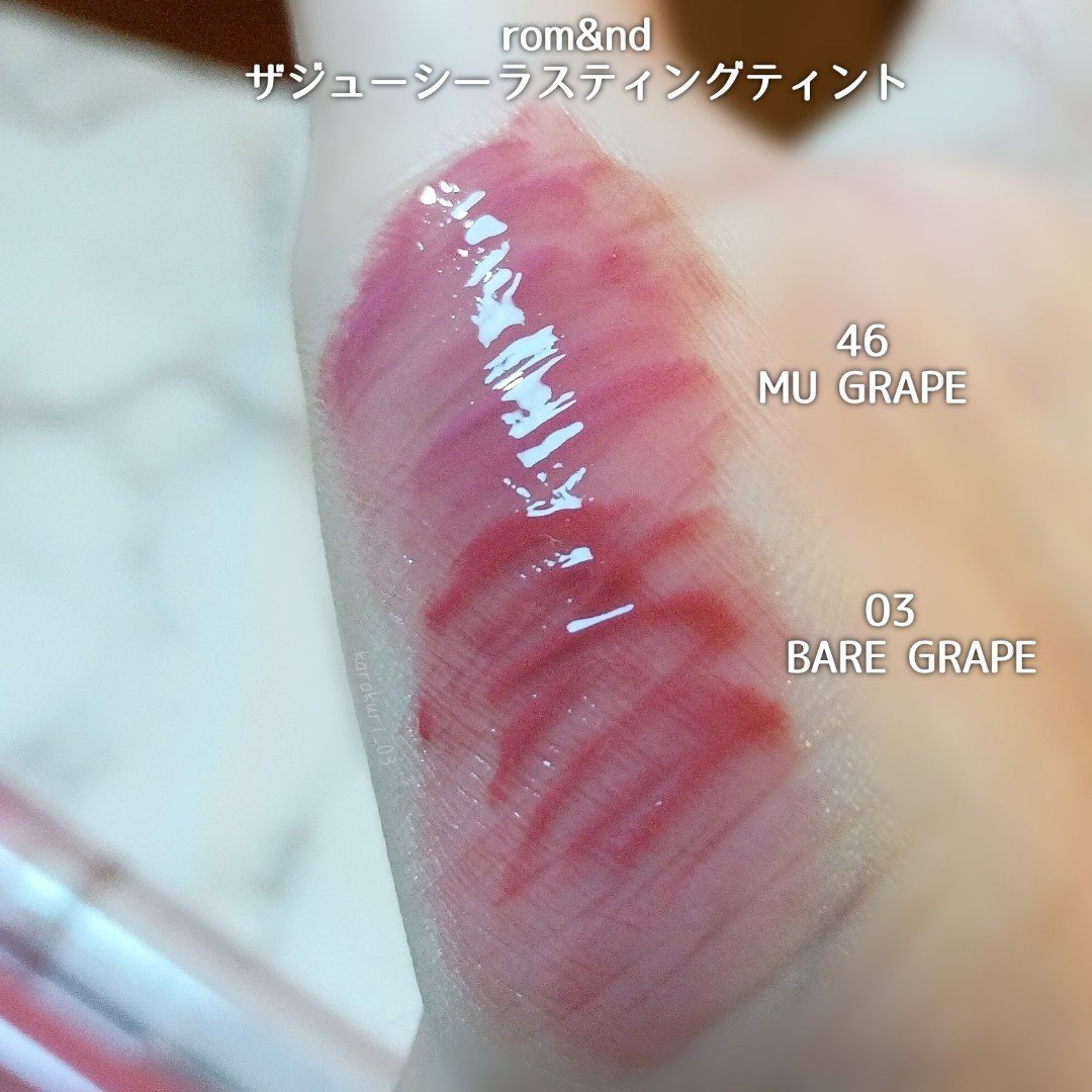 からくりさんのrom&nd ザ ジューシーラスティングティント 46 MU GRAPE・03 BARE GRAPEの写真 2