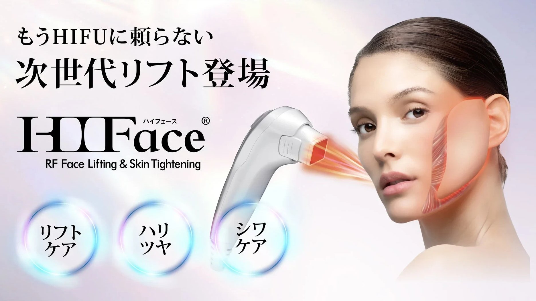 Briant 高周波美容機器 WP-103 痩身　フェイシャル　エステ 株式会社CBS、次世代高周波機器「HIFace®」を発表 ビューティー