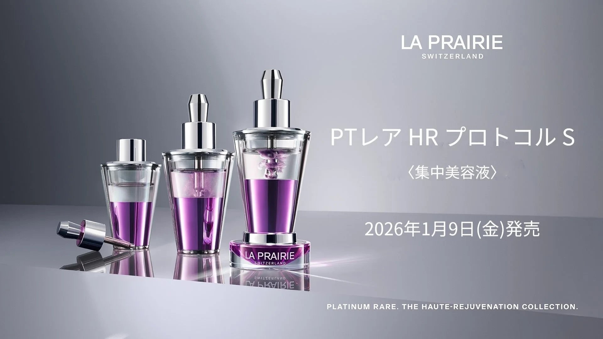 ラ・プレリー「PTレア HR プロトコル S」が2026年1月9日発売、30日間の