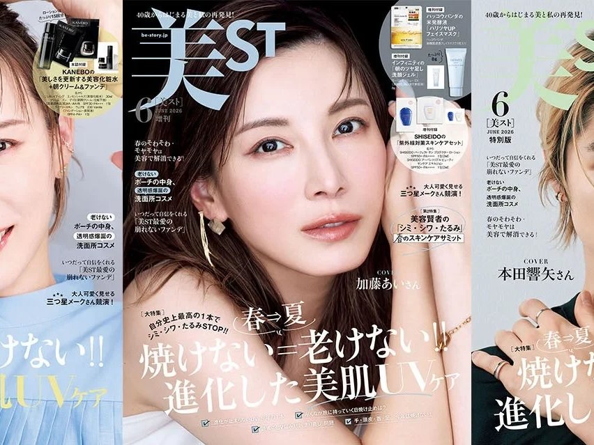 美ST』2026年6月号、加藤あいさんと本田響矢さんが表紙に登場 豪華付録