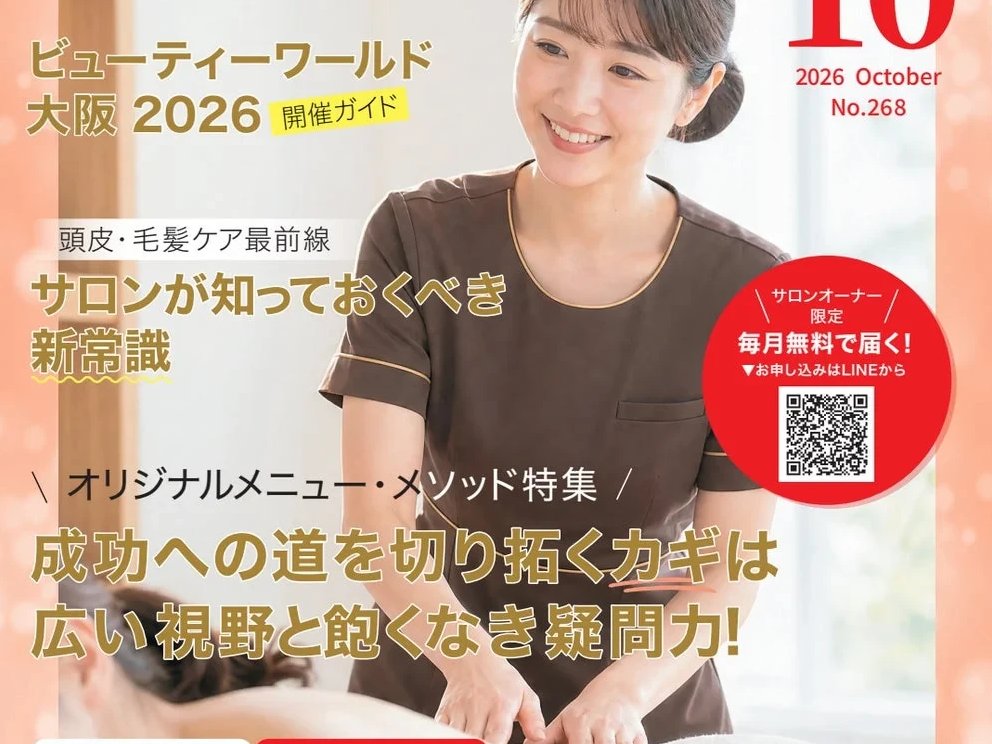 株式会社Minerva代表・五町里絵氏、『エステティック通信』NEXT LEADER