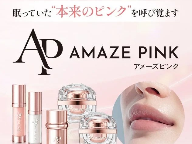 セブンビューティー、パーツケア新ブランド「AMAZE PINK」を発表