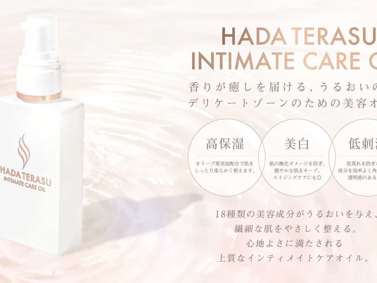 脱毛サロンストラッシュ、デリケートゾーン向けボディオイル「INTIMATE