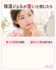 ジェルの役割と、重さが気になった工程を分けます。