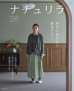 吉田羊さんの重ね着姿を掲載したナチュリラ’26-‘27秋冬の表紙