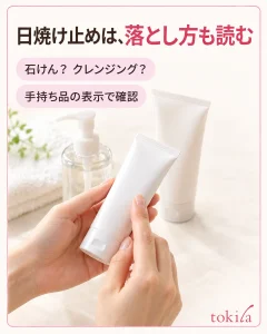 形やＳＰＦだけで決めず、落とすときの表示を読みます。