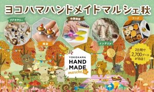 ヨコハマハンドメイドマルシェ秋の作品写真と会場案内を配したメインビジュアル