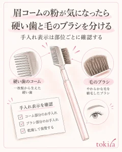 硬い歯のコームと毛のブラシを分け、それぞれの手入れ表示を確認します。