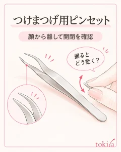 専用の用途を確認し、空の道具を顔から離して開閉します。