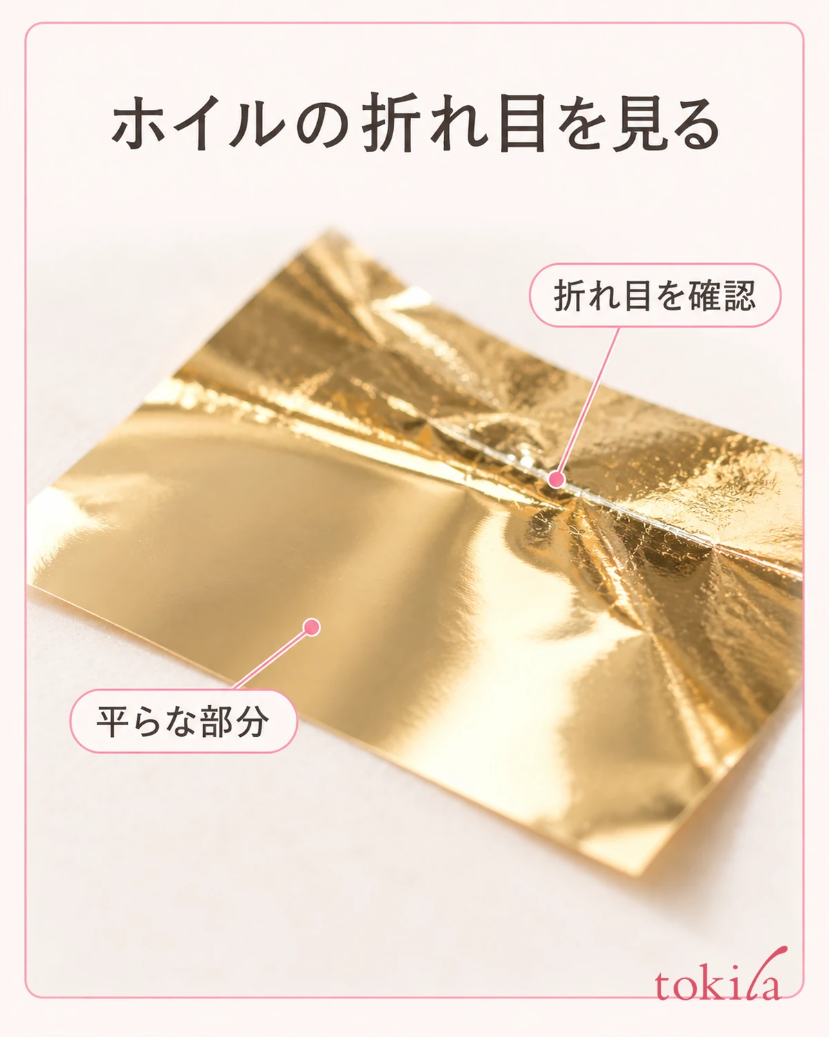 同じシートの平らな部分と折れ目で、反射の違いを見ます。