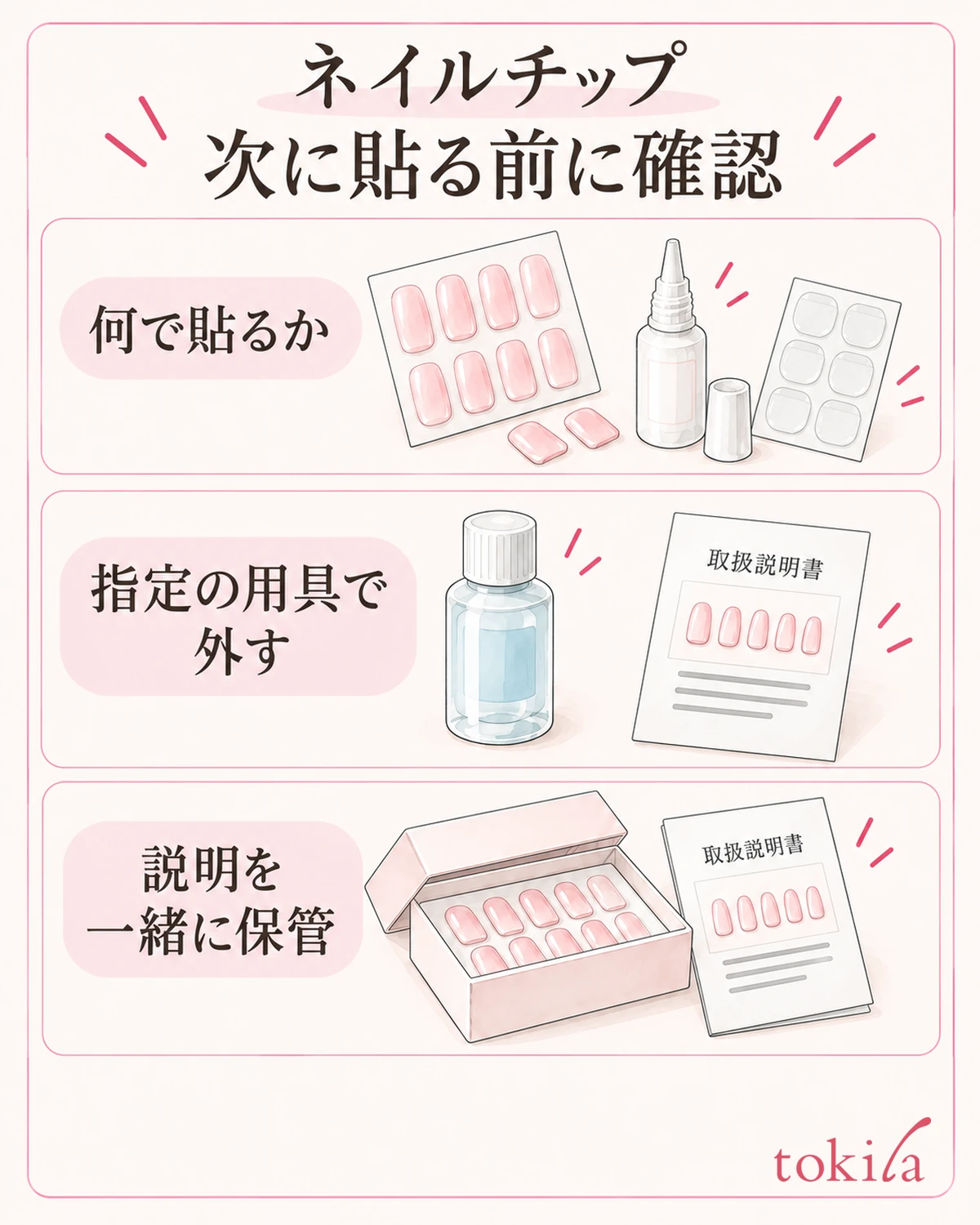 붙이기 전에 접착제, 떼는 도구, 설명을 한 세트로 준비합니다.