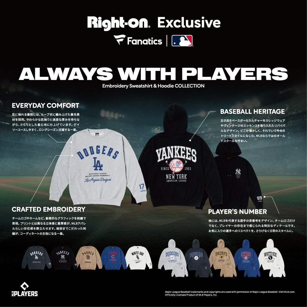 FanaticsとライトオンのMLB限定スウェットシリーズ