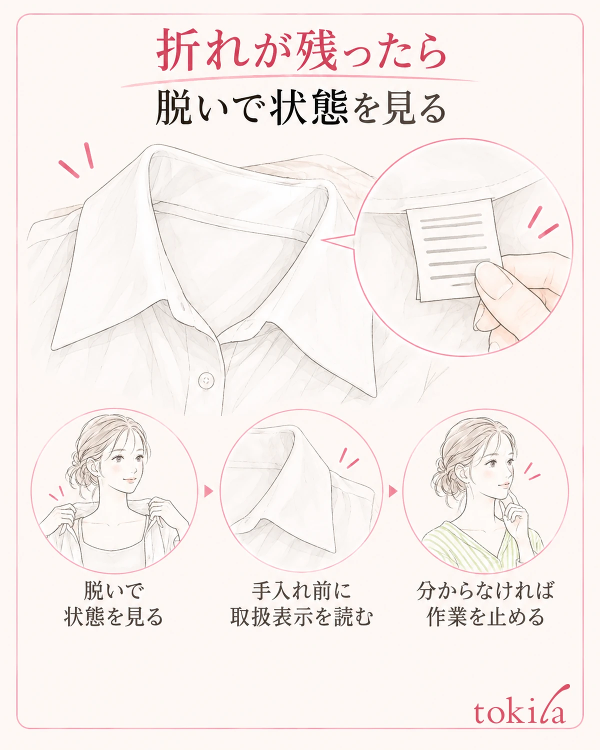 脱いでも折れが残る場合は、熱や水分を加える前に取扱表示を確認します。
