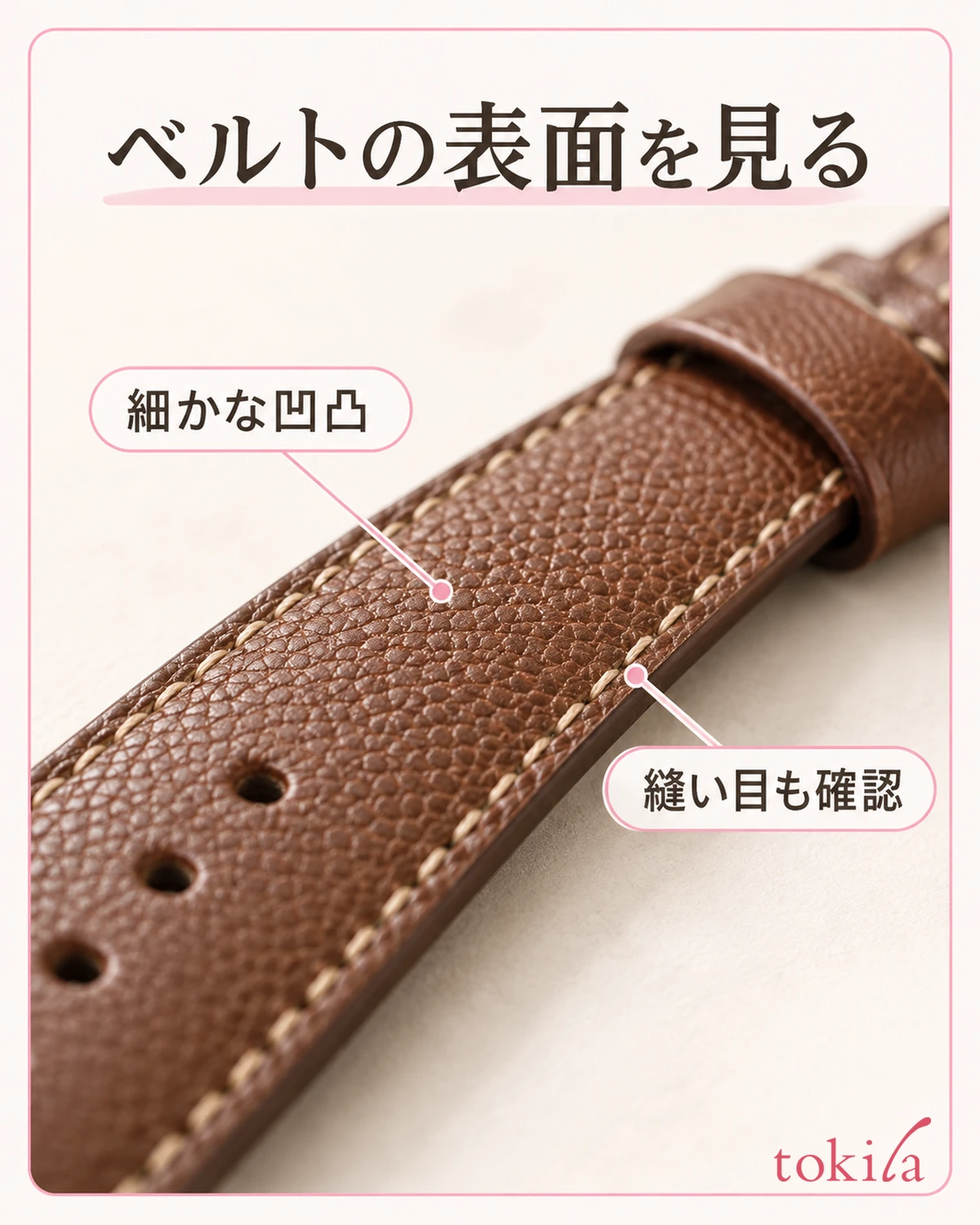 ベルトの凹凸と縫い目を近くで見ます。