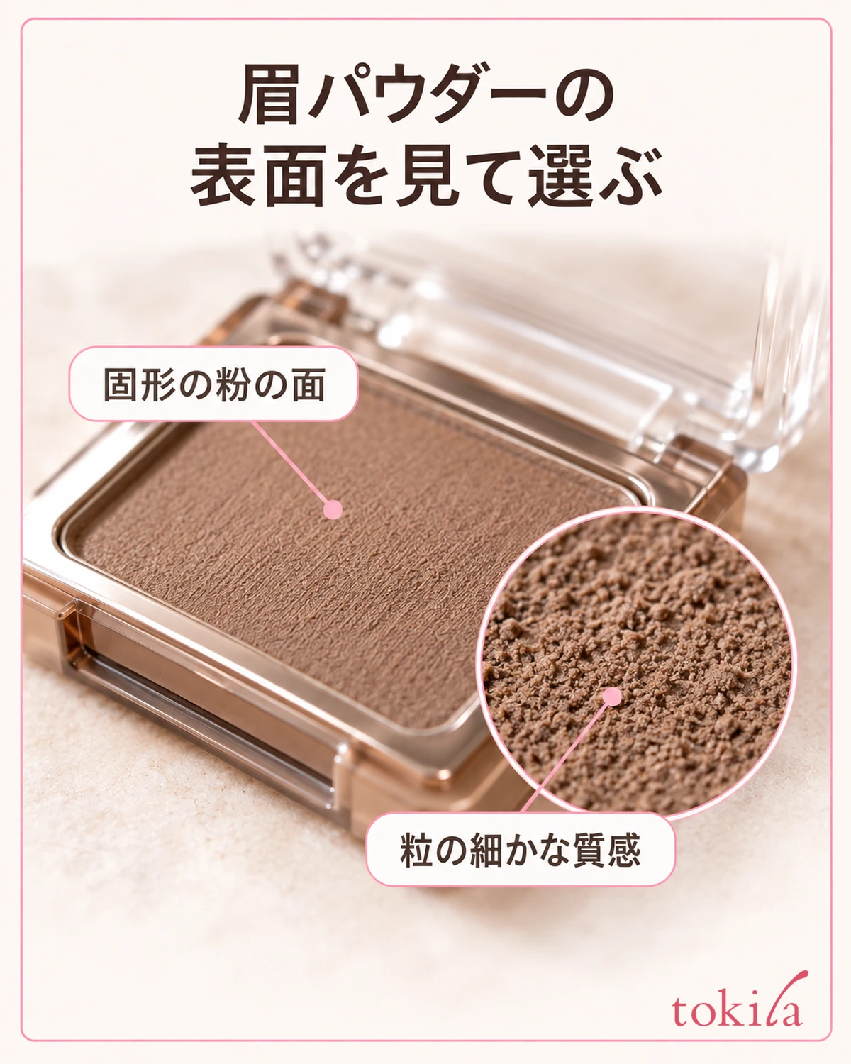 固形の眉パウダーの面と細かな粉の質感を近くで見ます。
