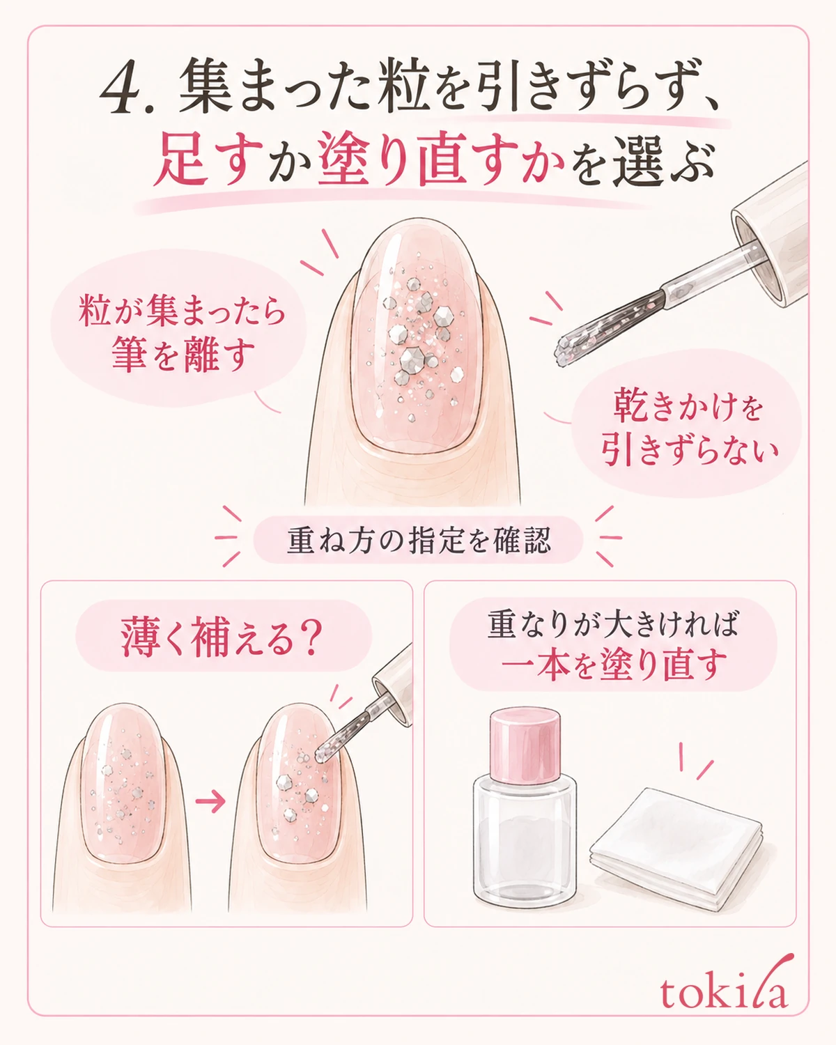 마르기 시작한 알갱이를 끌지 않고, 보충할지 한 손가락을 다시 칠할지 정한다.