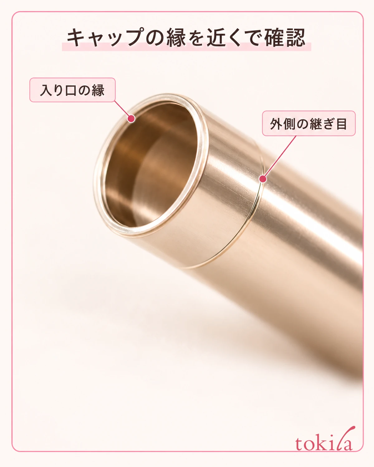 分辨笔帽入口的边缘和外侧的接缝。