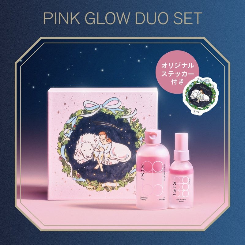 ピンクグロウ デュオセットの2品と限定ボックス