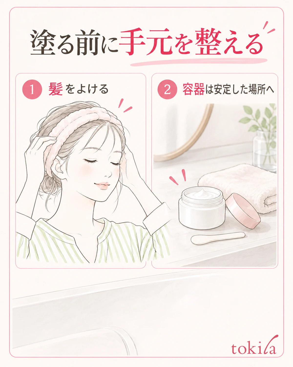 把头发拨开,将容器和工具准备在稳定的地方。