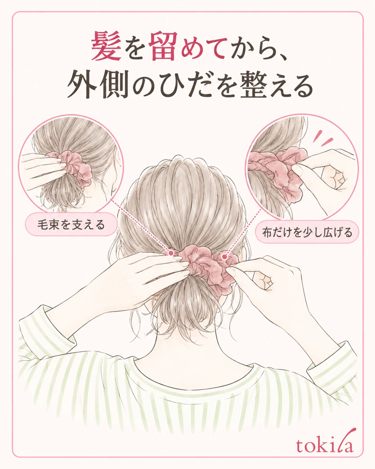 毛束を支えながら、外側の布だけを少しずつ整えます。
