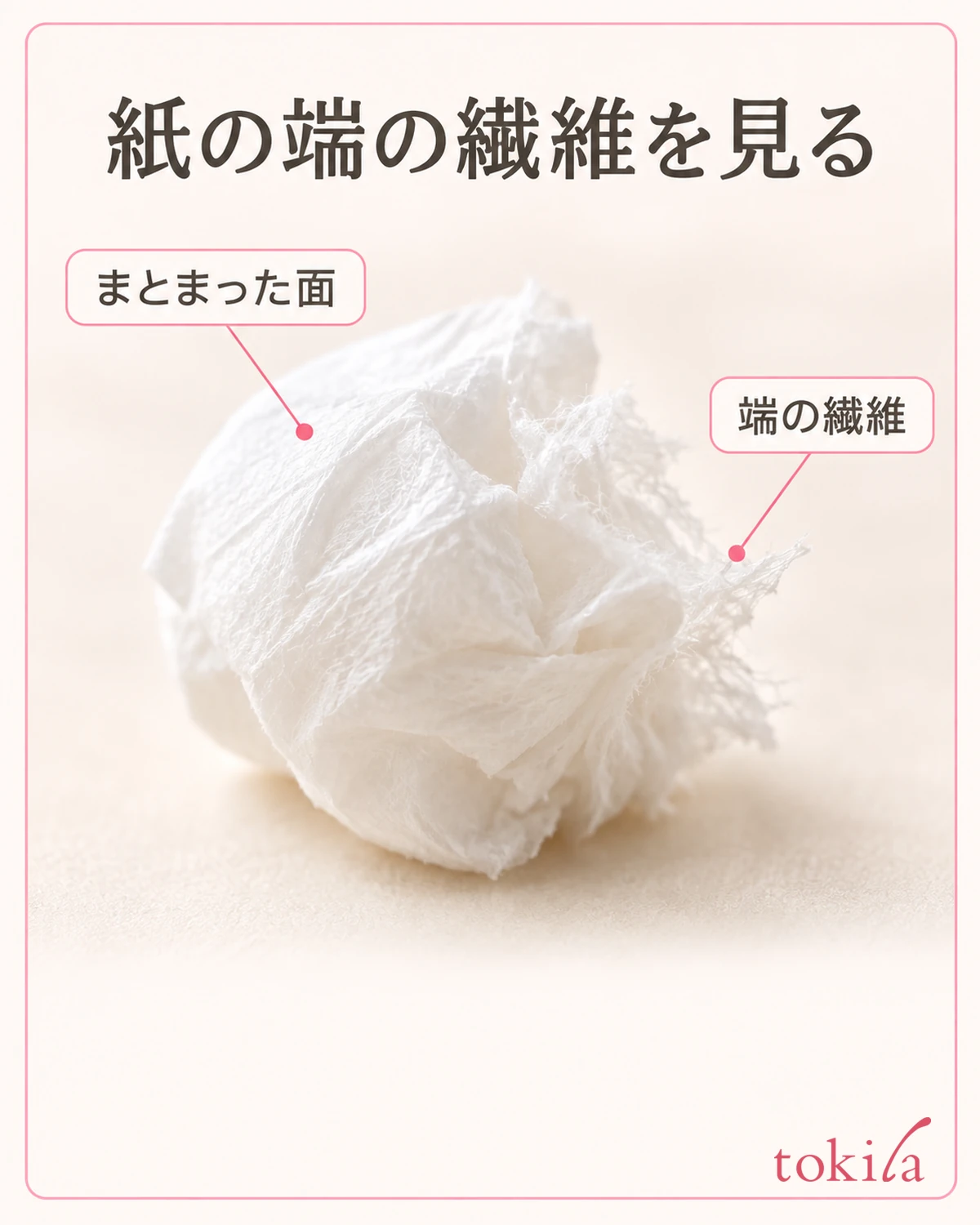 揉成团的纸张紧实的表面与边缘的短纤维