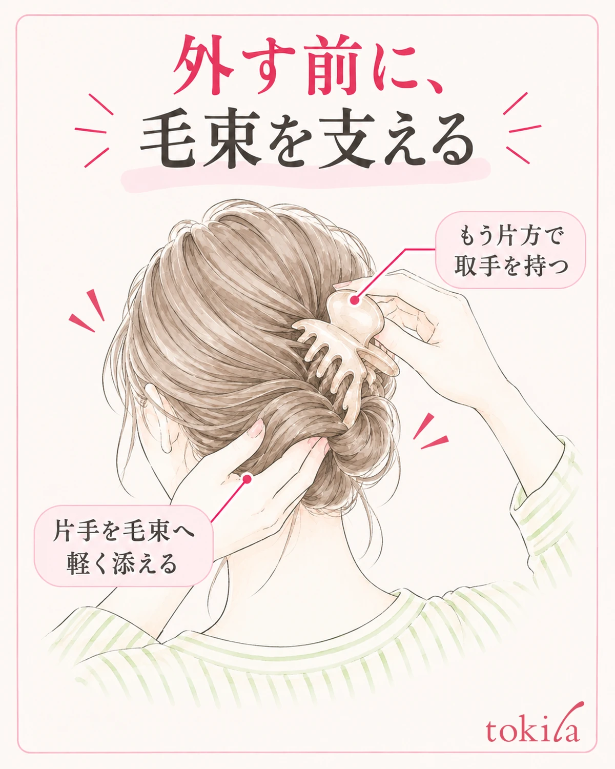 片手で毛束へ軽く添え、もう片方で指定の取手を持ちます。