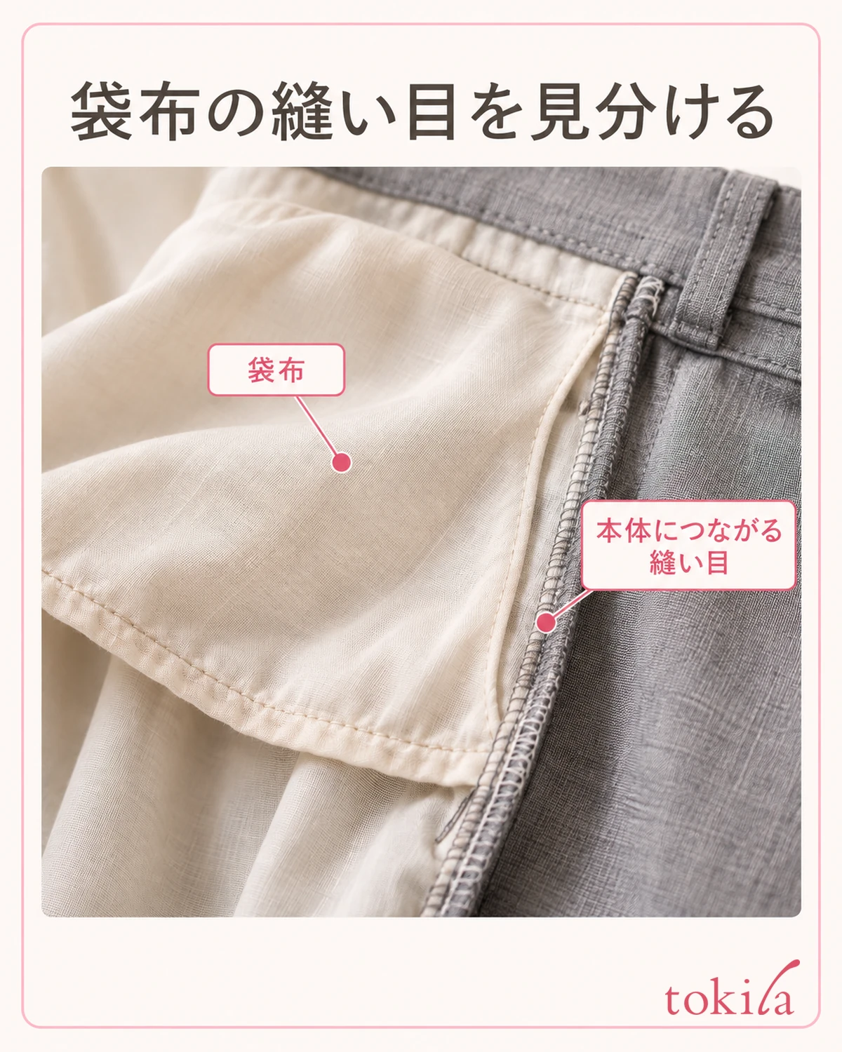 The seam joining the thin pocket bag and the thick body fabric