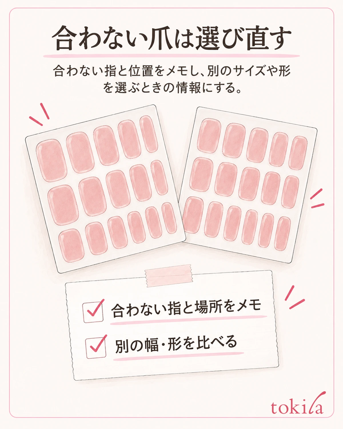 맞지 않는 손가락과 위치를 메모하여 다른 사이즈나 모양을 고를 때의 정보로 삼는다.